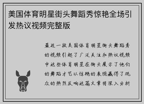 美国体育明星街头舞蹈秀惊艳全场引发热议视频完整版